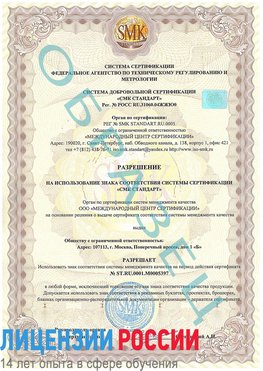 Образец разрешение Сочи Сертификат ISO/TS 16949